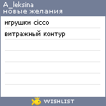 My Wishlist - a_leksina