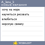 My Wishlist - a_lena_k