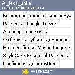 My Wishlist - a_lexa_shka