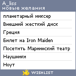My Wishlist - a_liss