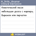 My Wishlist - a_little_dreamer