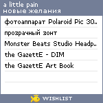 My Wishlist - a_little_pain