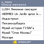 My Wishlist - a_meow