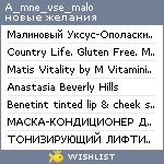 My Wishlist - a_mne_vse_malo