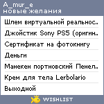 My Wishlist - a_mur_e