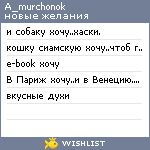 My Wishlist - a_murchonok