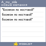 My Wishlist - a_my_side