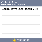 My Wishlist - a_n_u_t_a