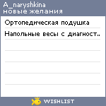 My Wishlist - a_naryshkina