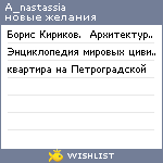 My Wishlist - a_nastassia