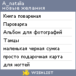 My Wishlist - a_natalia