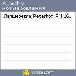 My Wishlist - a_nechka