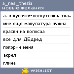 My Wishlist - a_nes_thesia