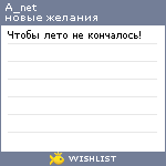 My Wishlist - a_net