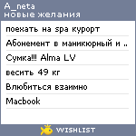 My Wishlist - a_neta