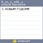 My Wishlist - a_nn_u_schk_a