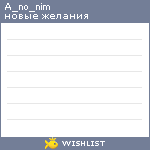 My Wishlist - a_no_nim