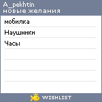 My Wishlist - a_pekhtin