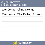 My Wishlist - a_pelsinovaya