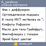 My Wishlist - a_perehova