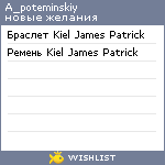 My Wishlist - a_poteminskiy