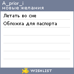 My Wishlist - a_prior_i