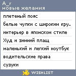 My Wishlist - a_r