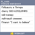 My Wishlist - a_ronin