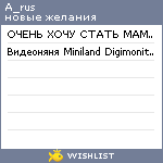 My Wishlist - a_rus