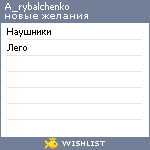 My Wishlist - a_rybalchenko