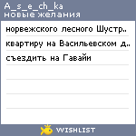 My Wishlist - a_s_e_ch_ka