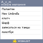 My Wishlist - a_s_m