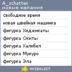 My Wishlist - a_schatten