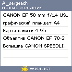 My Wishlist - a_sergeech