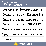 My Wishlist - a_serikova