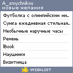 My Wishlist - a_smychnikov