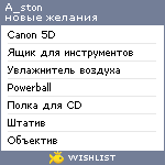 My Wishlist - a_ston