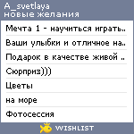 My Wishlist - a_svetlaya