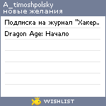 My Wishlist - a_timoshpolsky