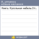 My Wishlist - a_urmanova