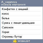 My Wishlist - a_vaganova