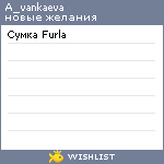 My Wishlist - a_vankaeva