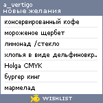 My Wishlist - a_vertigo