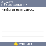 My Wishlist - a_vesta