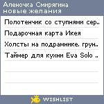 My Wishlist - a_ya_feya