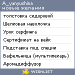 My Wishlist - a_yanyushina