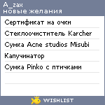 My Wishlist - a_zax