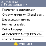 My Wishlist - a_zhdankina