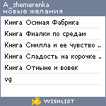 My Wishlist - a_zhemerenka