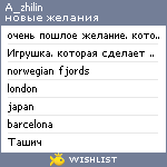 My Wishlist - a_zhilin